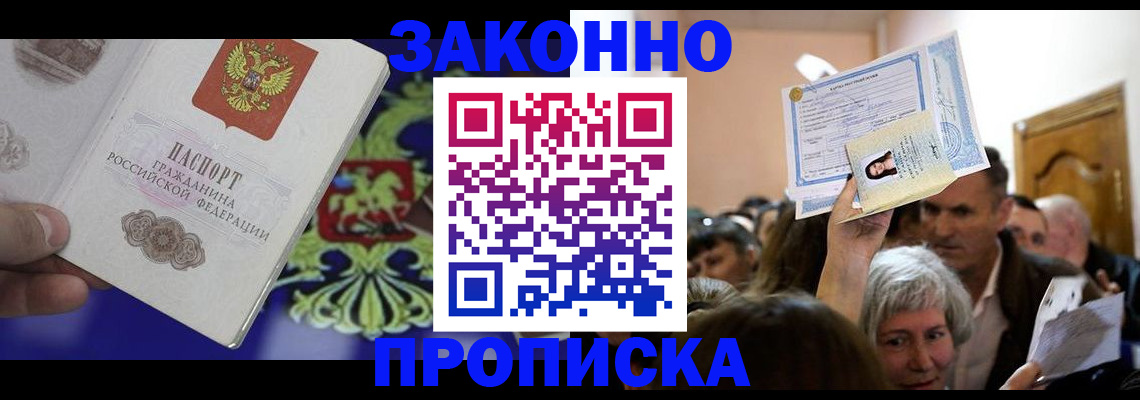 прописка ребенка в Хилке